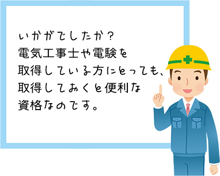 電気工事施工管理技士の資格取得についてのまとめ