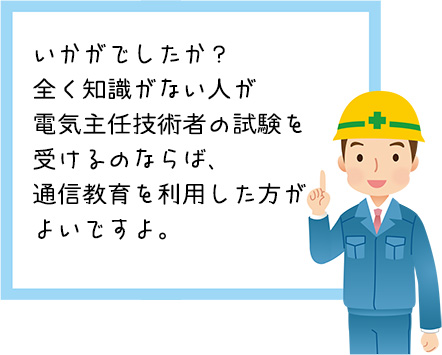 電気主任技術者の資格試験の難易度や合格率についてのまとめ