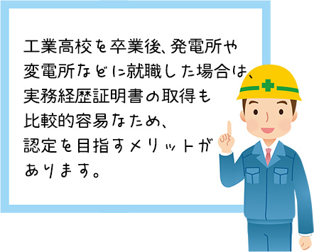 電験3種を認定取得する方法についてのまとめ